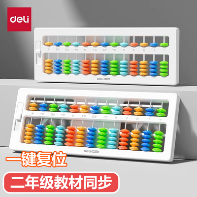 算盘计数器小学生专用