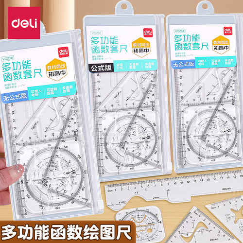 【初高中生教材同步】函数套尺