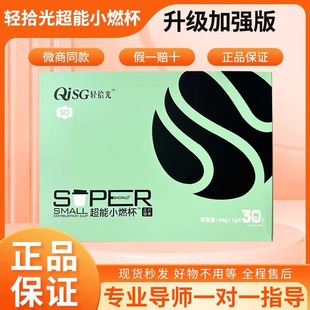 官方正品 仟漾新款 QiSG轻拾光超能小燃杯糖果微商小红书抖音同款