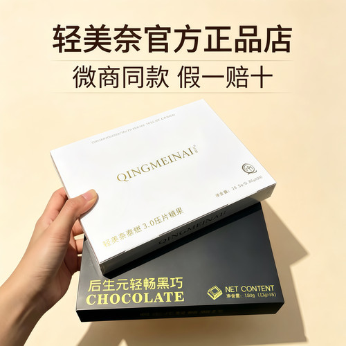 QING MEINAI轻美奈双孢菇压片糖果微商小红书抖音同款官方正品