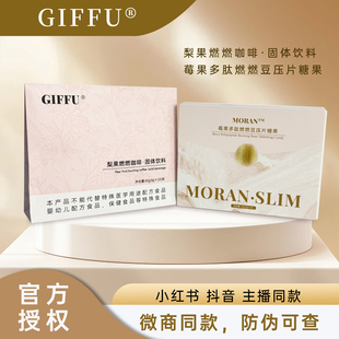 官方正品 芝芙GIFFU莓果多肽燃燃豆压片糖果升级版 网红微商同款