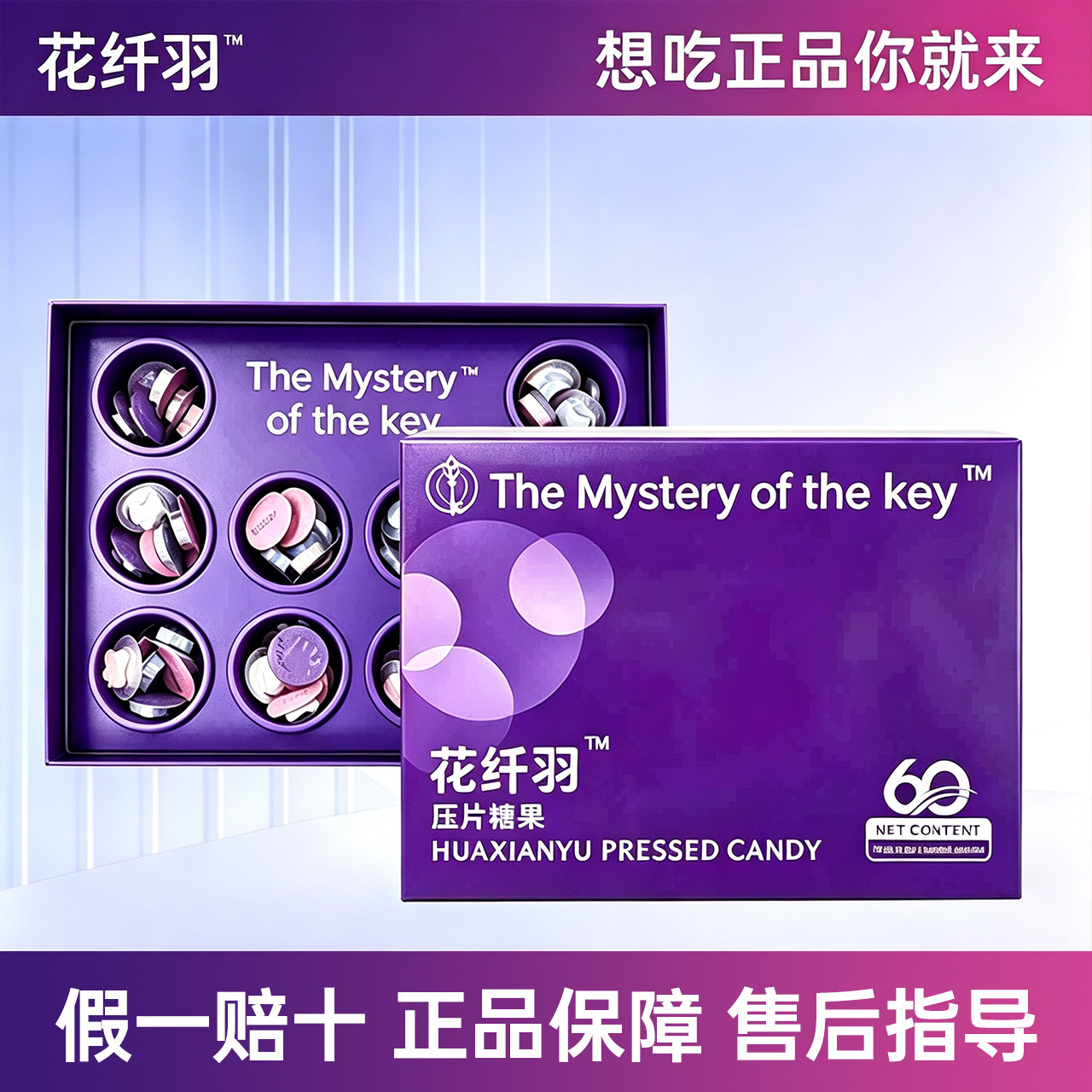 【只卖正品】花纤羽草本果蔬压片双效糖果阻断片微商小红书同款