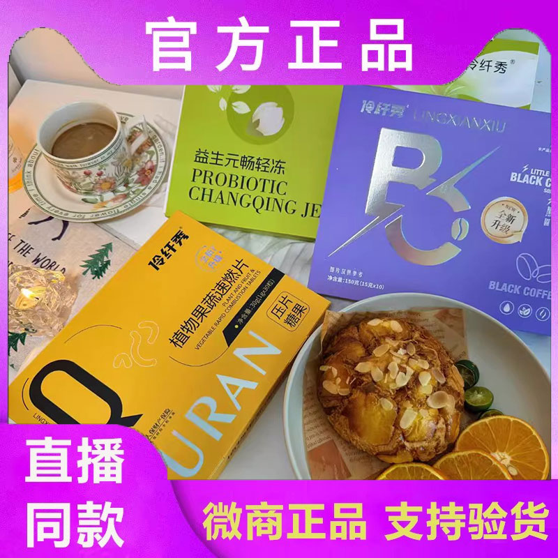 麦伊嗖伶纤秀小魔条黑咖啡速燃片益生元轻畅冻微商抖音款官方正品