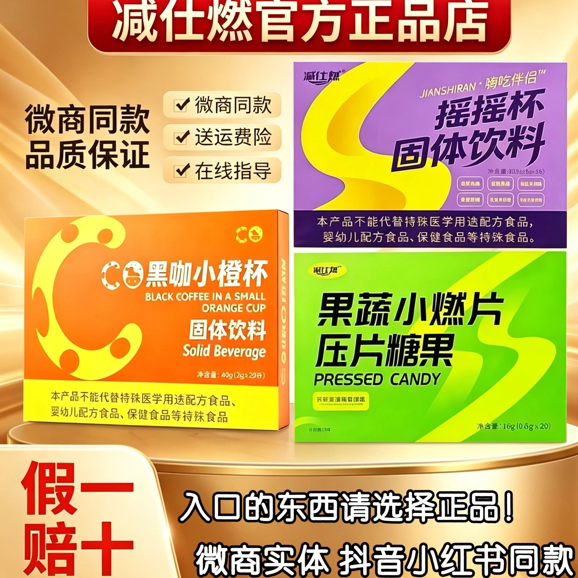 减仕燃果蔬小燃片压片糖果蜜伊嗖正品升级版精选草本精华微商同款