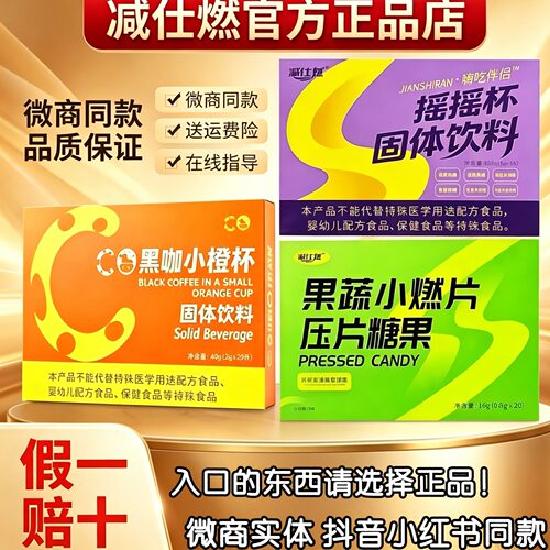 减仕燃果蔬小燃片压片糖果