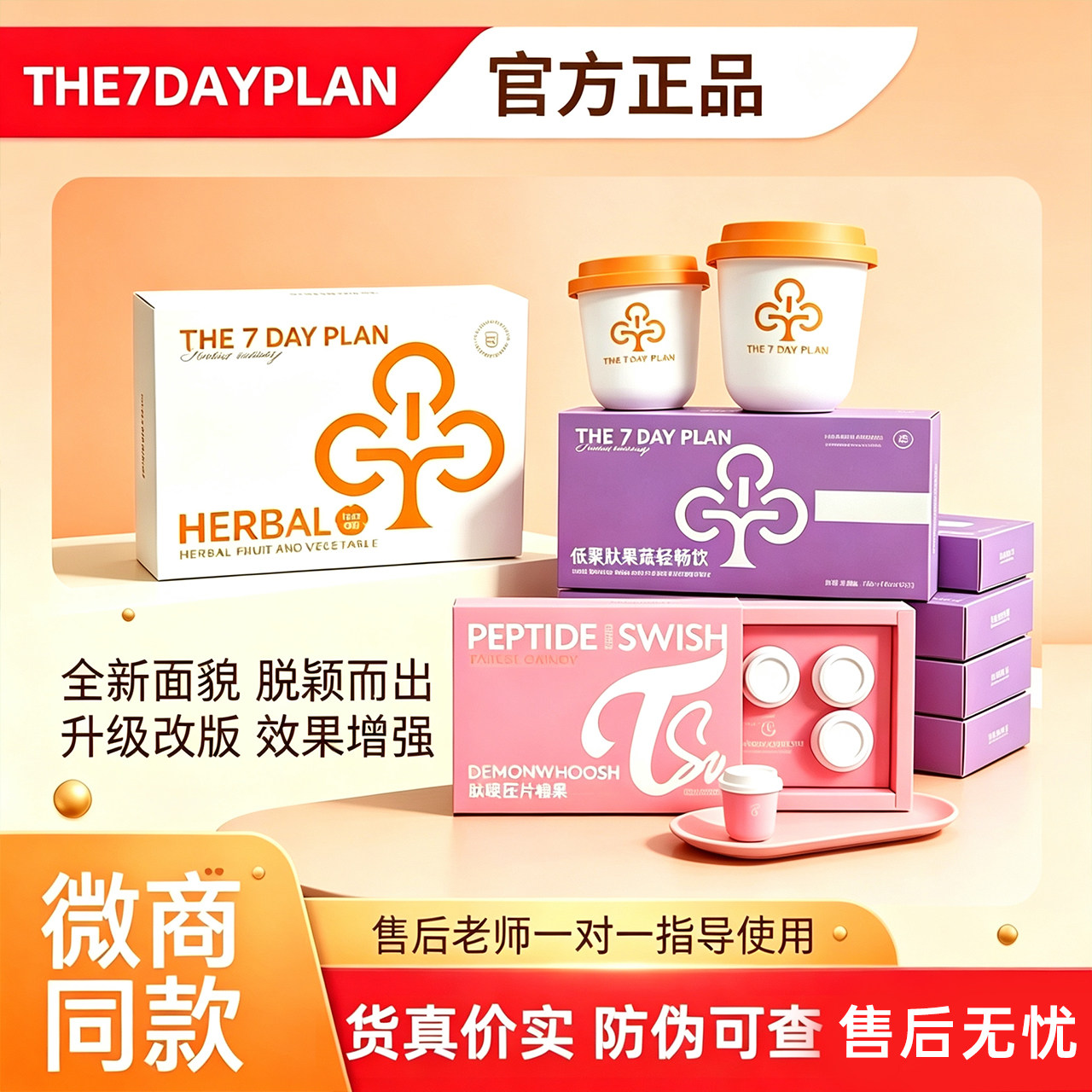 美国IC巨无霸THE 7DAY PLAN饱腹压片糖果微商小红书抖音同款正品