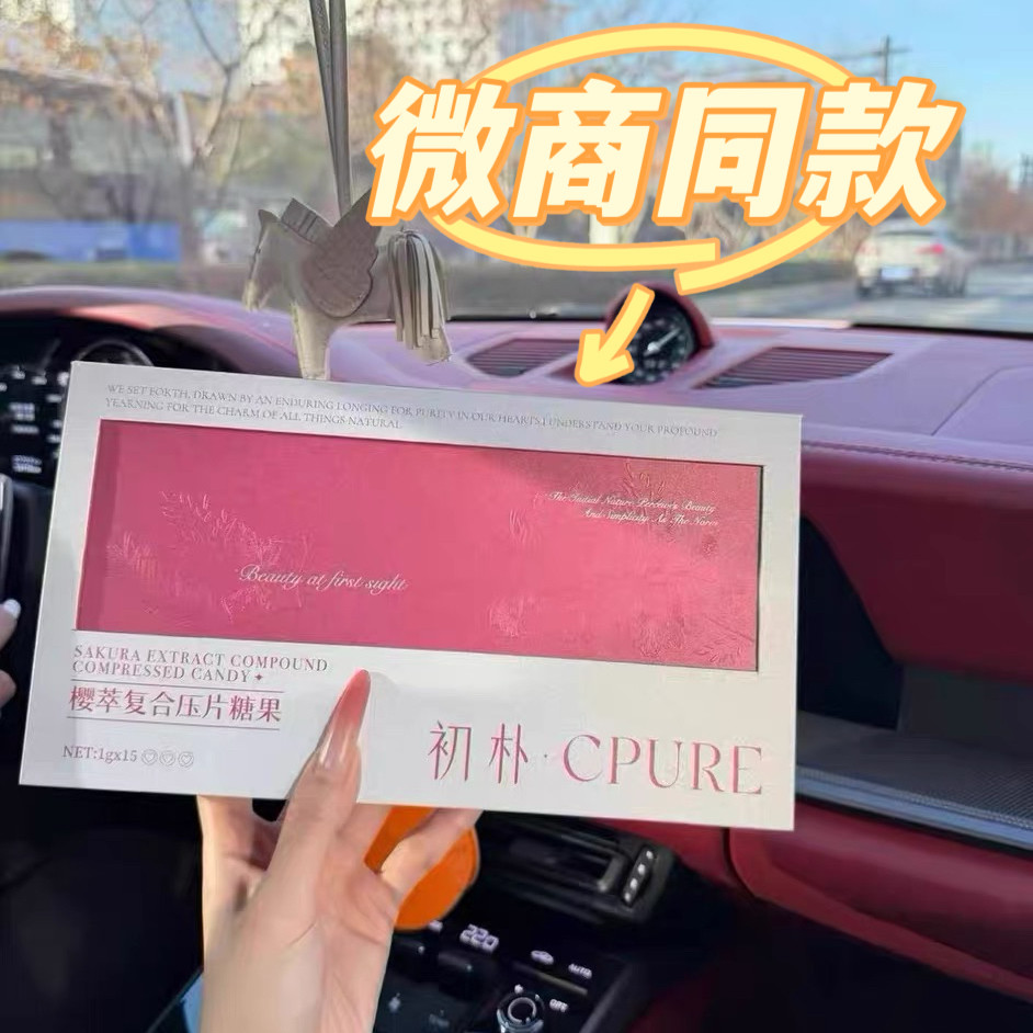 初朴樱萃复合压片糖果新品微商小红书网红抖音同款【官方正品】,零食/坚果/特产,功能糖果/压片糖果,淘宝优惠券,粉丝福利购,淘宝优惠卷