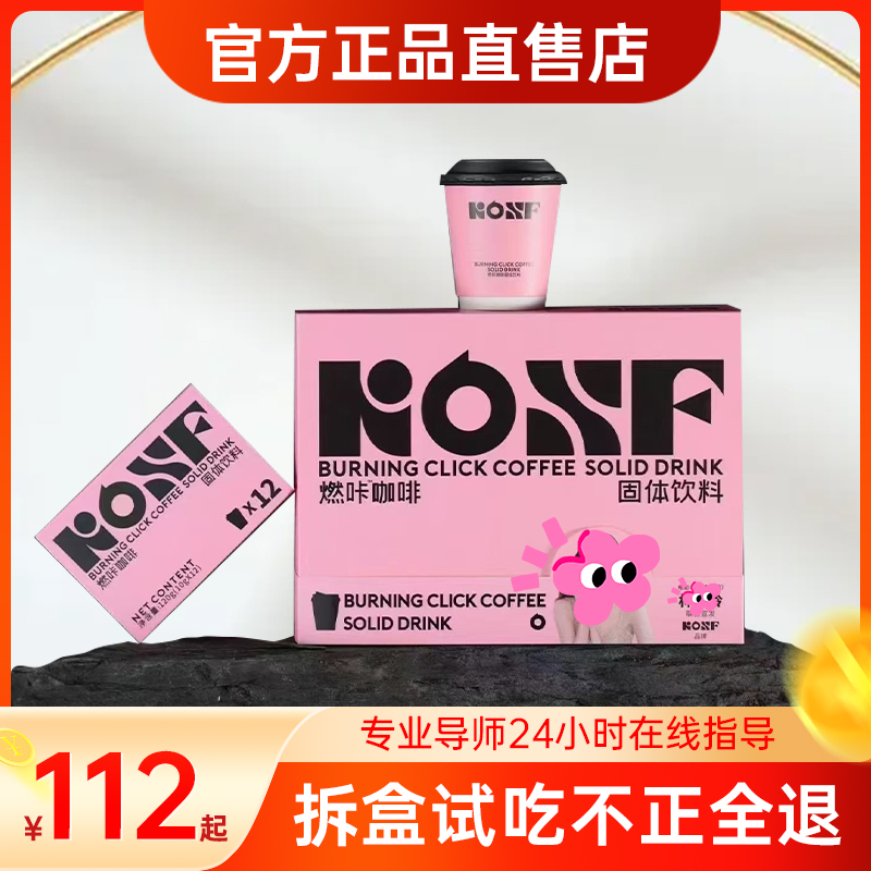 KOSF燃咔咖啡固体饮料官方正品