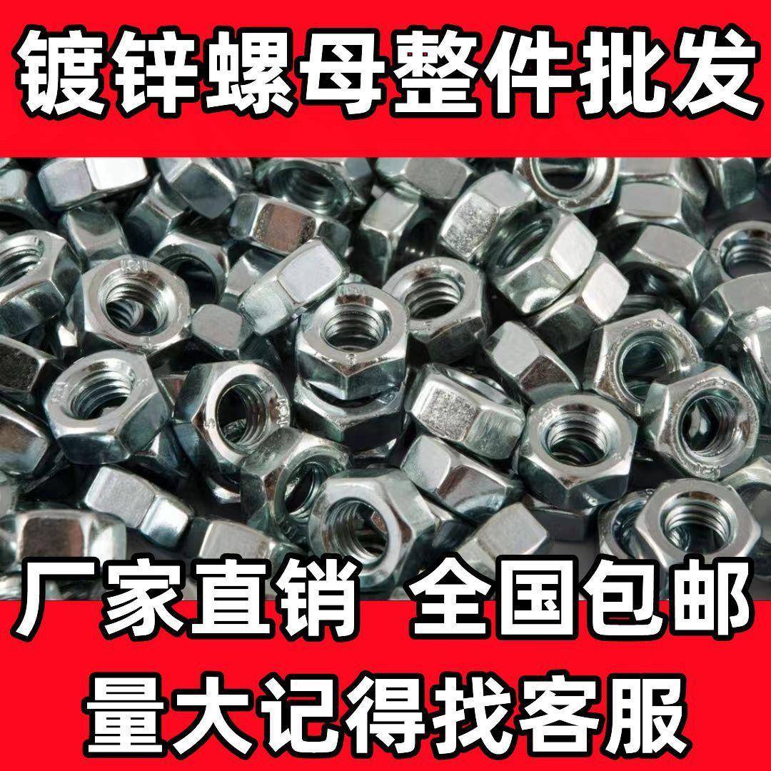 M8国标镀母锌螺XKN母六角螺帽螺丝螺丝大全m8螺8丝加厚螺母m螺母