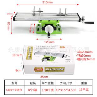 6300迷你强多功能十字工作台十字滑台家用小铣床微型台钻铣床