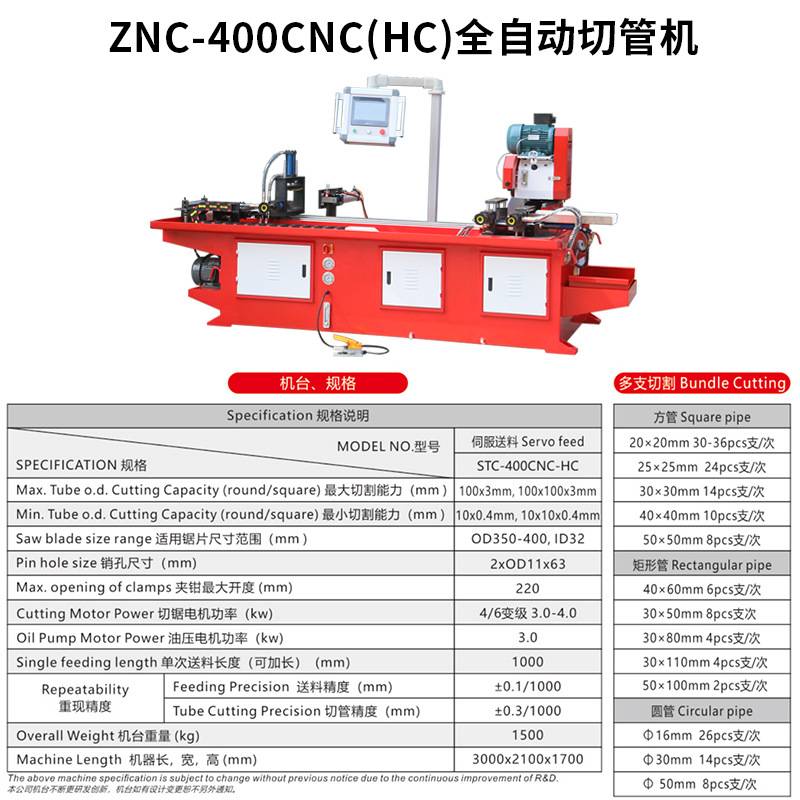 400CNC全自动切管机伺服送料无毛刺方管圆管数控钢管自动下料机