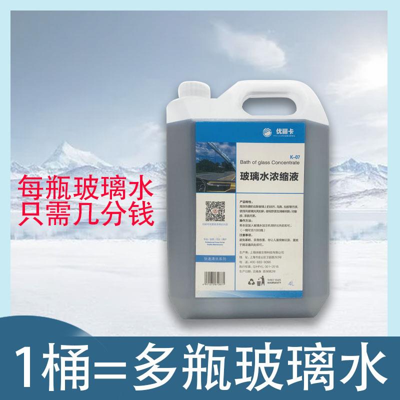 玻璃水浓缩液汽水车冬季防冻玻璃车零用雨刷精刮水雨AGD液下四季