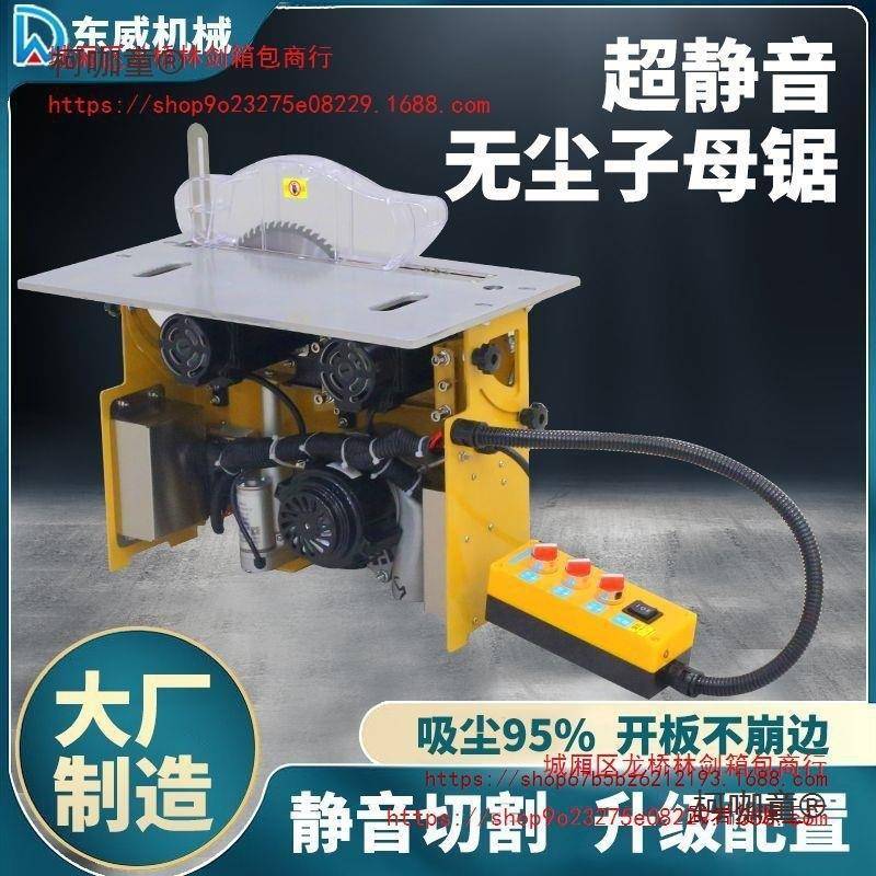 东威新款无刷静音无尘子母锯一体机木工台锯多功能折叠精密麦太保