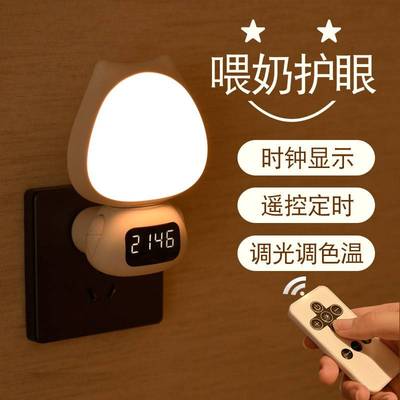 充电插电卧室床头睡眠柔光遥控款小夜灯月子专用婴儿宝宝喂奶护眼