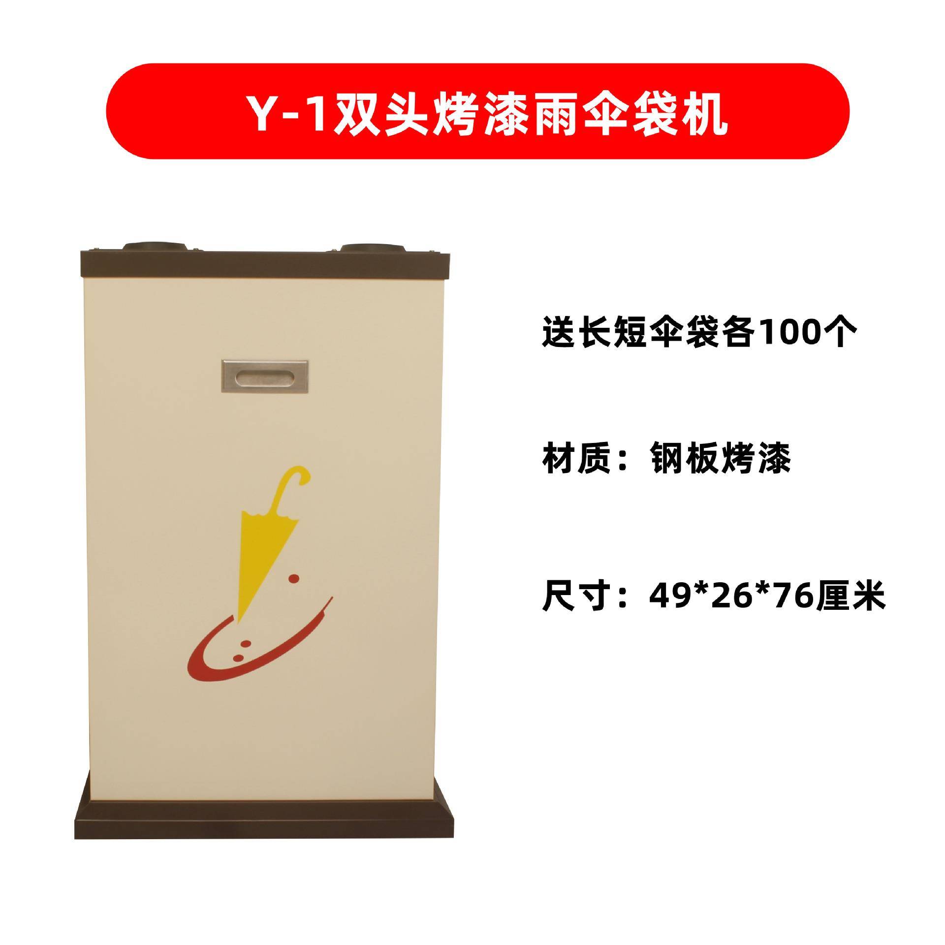 伞套机烤漆双头雨伞袋机可做logo商场酒店大堂自动雨伞套袋机