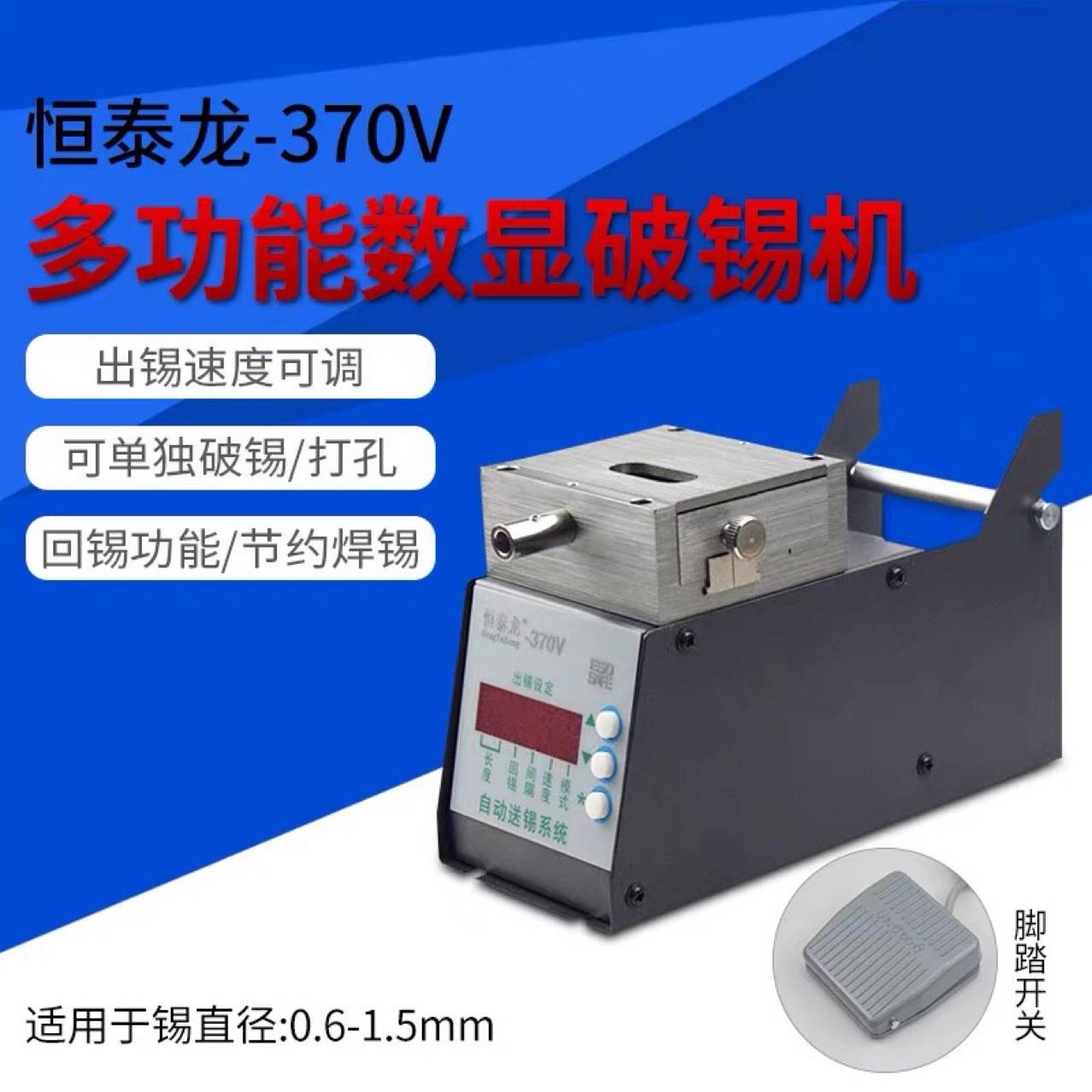 自动破锡机恒泰龙370V出锡机送锡机出锡管数显功能剖锡机破锡系统