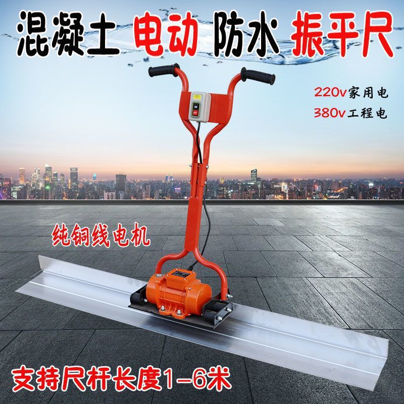 混凝土电动振平尺220V振动器加厚震动尺杆水泥路地面振动刮平尺