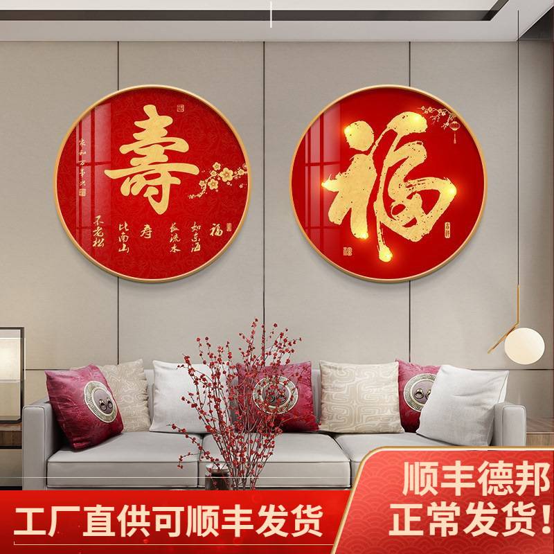 新中式圆形装饰画过年福字画红色喜庆客厅餐厅挂画玄关墙壁画