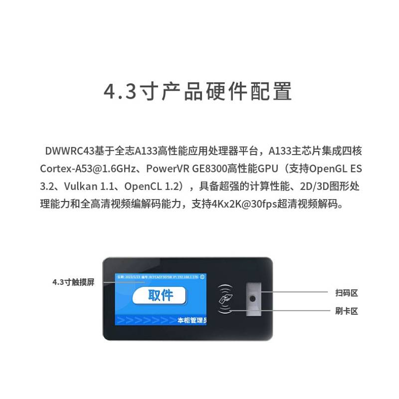 4.3寸电信无人仓控制系统智能控制更衣柜系统储物柜考勤机