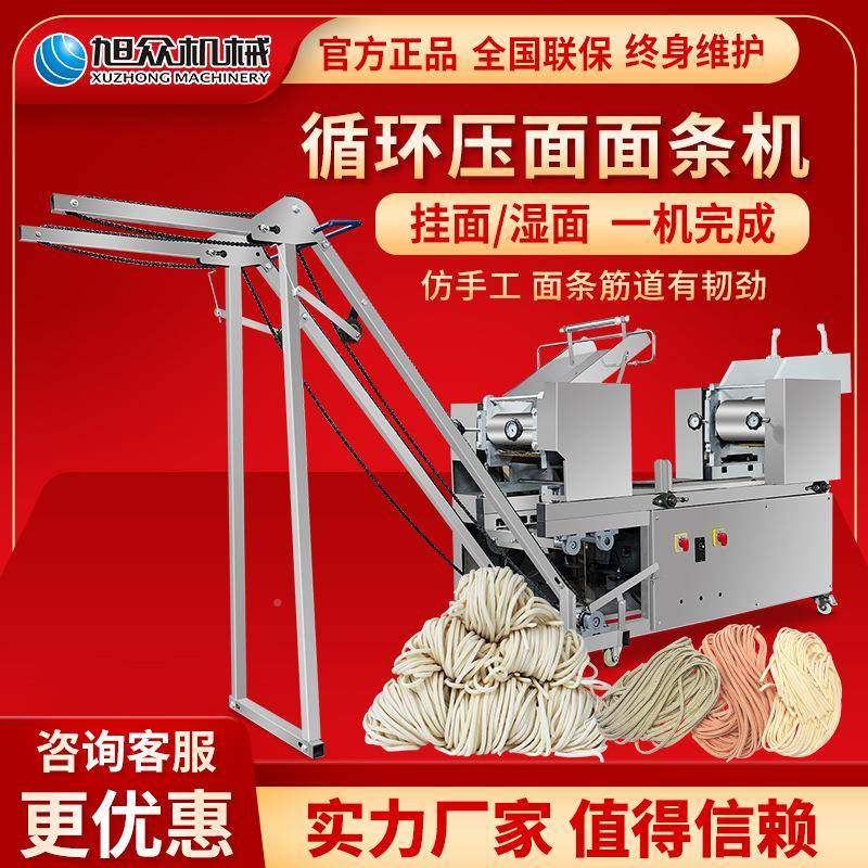 旭面众全不自动擀面循环机压面条商用锈钢仿手工挂面湿BAV面一次