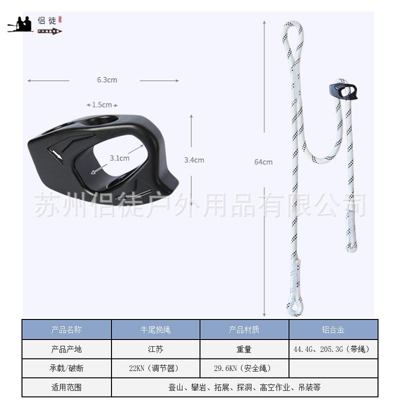 可调节牛尾绳器安全绳高空作业挂绳配件防坠落攀岩速降不对称绳索