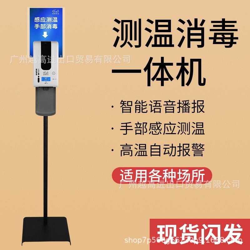 站式消756报毒机可选l立og全自动o感应皂液器语音播测温消毒免接