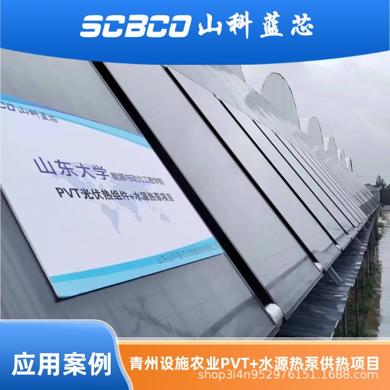 PVT板T电供热组件太能热电发PVT/L-B-联产阳PV组件