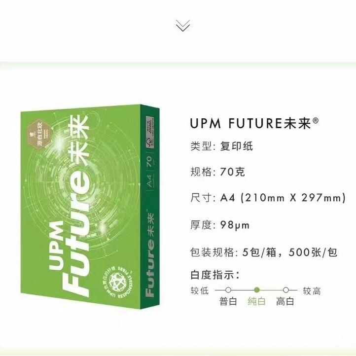 绿未来a4打印纸复印70公g面学生橙办家用双无品牌/白纸500张/包一