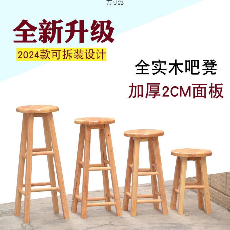 加厚吧台高凳家用加高餐厅凳子高椅酒吧实木高脚凳简约高板凳