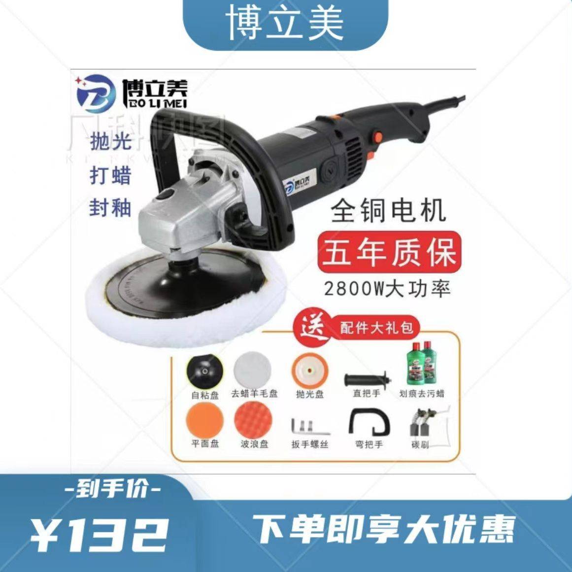 博立美家用抛光机调速大功率多功能汽车抛光打蜡打磨神器其它其他