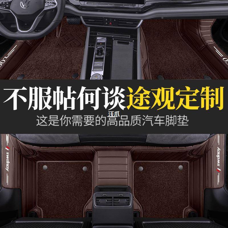 途专用全大包围汽车脚垫众途观L脚other踏垫途观X主驾驶上层毯子