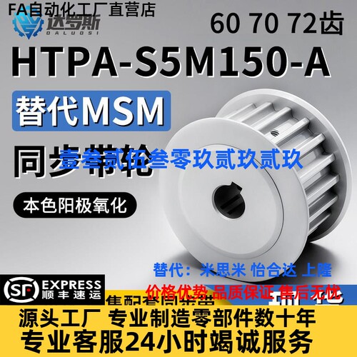 同步轮HTPA60 70 72S5M150-A-N12 N14 N15 N16 N17 N18 N19 N20