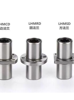 中型法兰直线轴承 LHMRD LHMSD LHMCD 6 8 10 12 13 16 20 25 30