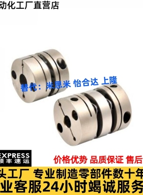 DEG11/DEG01-D29/D34/D39/D44/D56/D26-d10/d15-e14/怡合达联轴器
