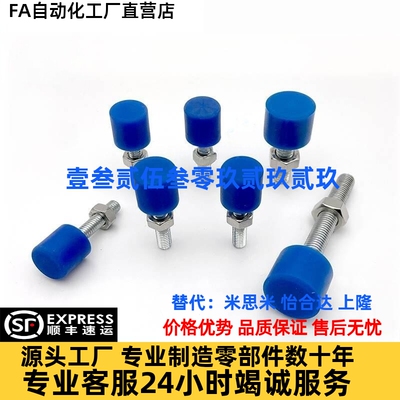 （蓝色）聚氨酯缓冲动胶块止动螺栓UNBHH3 4 5 6 8 10-30 40 50