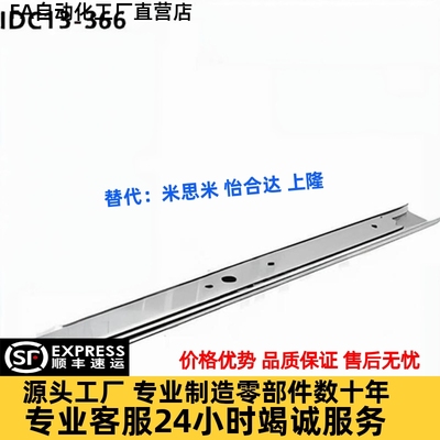 怡合达IDC13-304.8 355.6 406.4 457.2 508 558.8 609.6工业滑轨