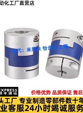 替怡合达DCD01 DCE01 DCH01-D12 D16 D20 D25 D32 D40十字联轴器