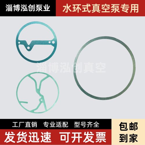 水环真空泵配件O型密封垫圈纸垫