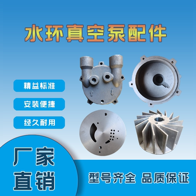 2BV水环真空泵配件泵盖泵体圆盘