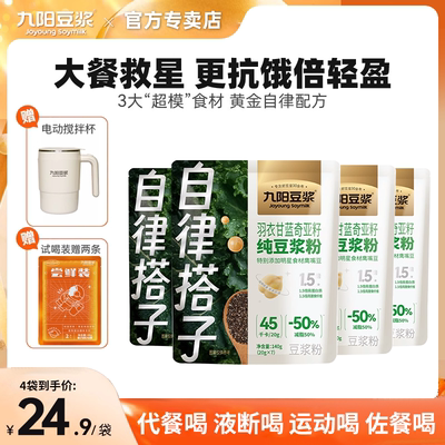九阳豆浆自律搭子羽衣甘蓝奇豆浆