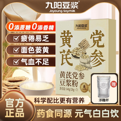 九阳黄芪党参豆浆粉旗舰店正品