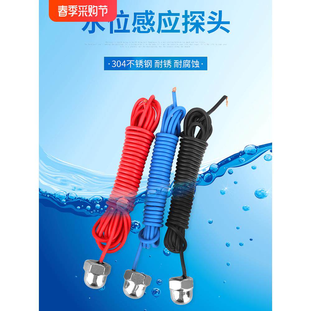 液位控制器 配套全自动水位控制器 专用探头 三个不锈钢感应探头