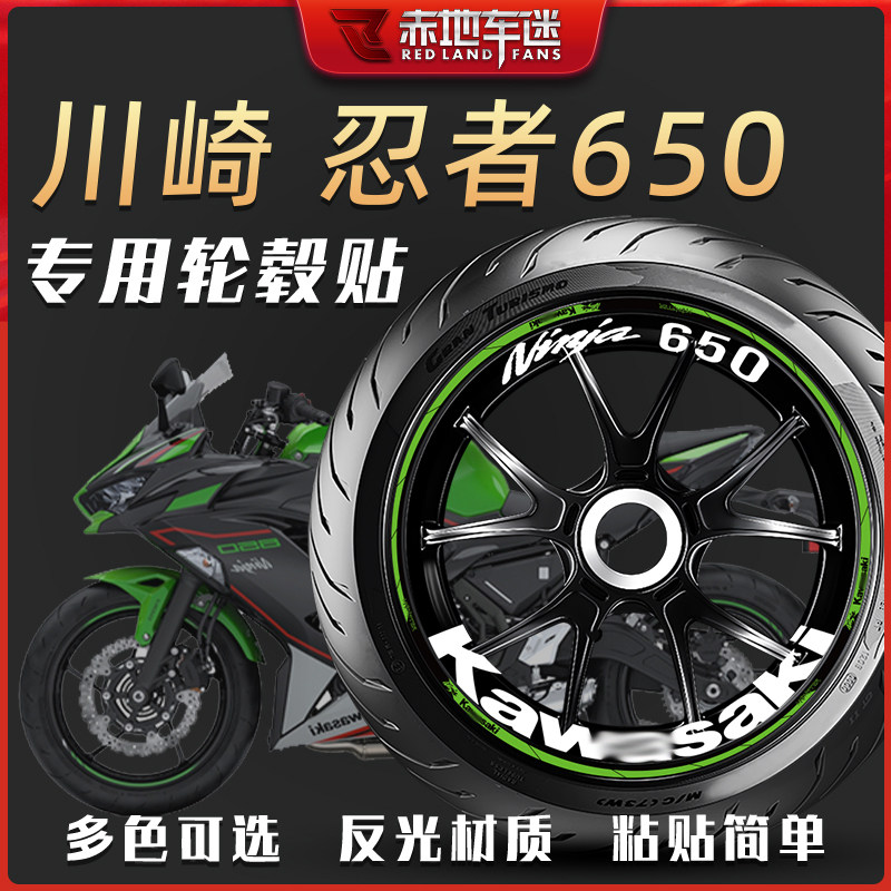 适用川崎忍者ninja650 400轮毂贴轮胎反光贴减震贴纸贴花车贴改装