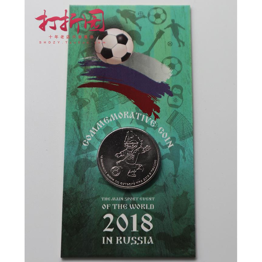 2018年俄罗斯足球世界杯会徽本色纪念币.第3组.带装帧卡.fifa足球