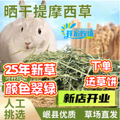 25年岷县晒干提摩西草兔子龙猫荷兰猪兔子食用草提莫西干草