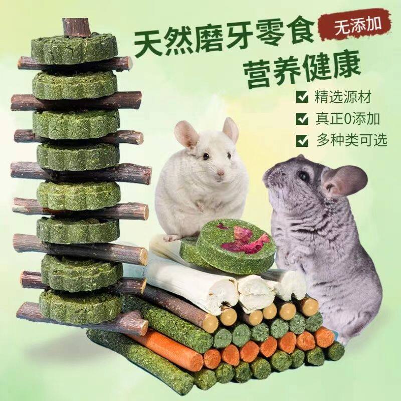 兔子磨牙草串兔兔磨牙零食荷兰猪磨牙饼树枝仓鼠龙猫豚鼠磨牙棒