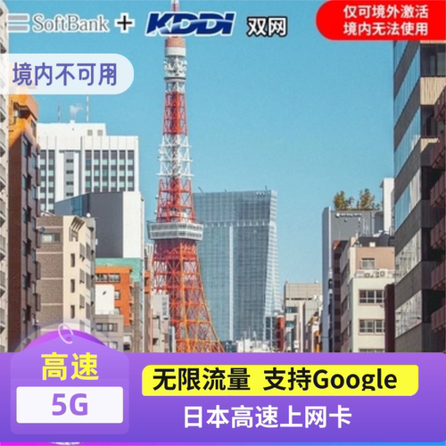 日本电话卡softbank