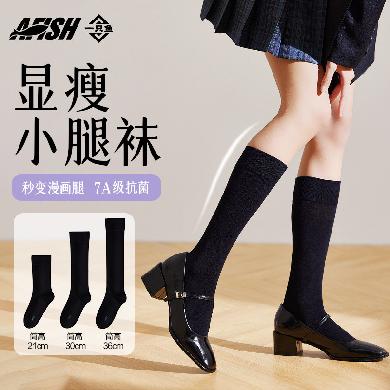 一只鱼瘦腿袜子女春秋小腿袜过膝袜中筒黑色长腿长筒袜jk配小皮鞋