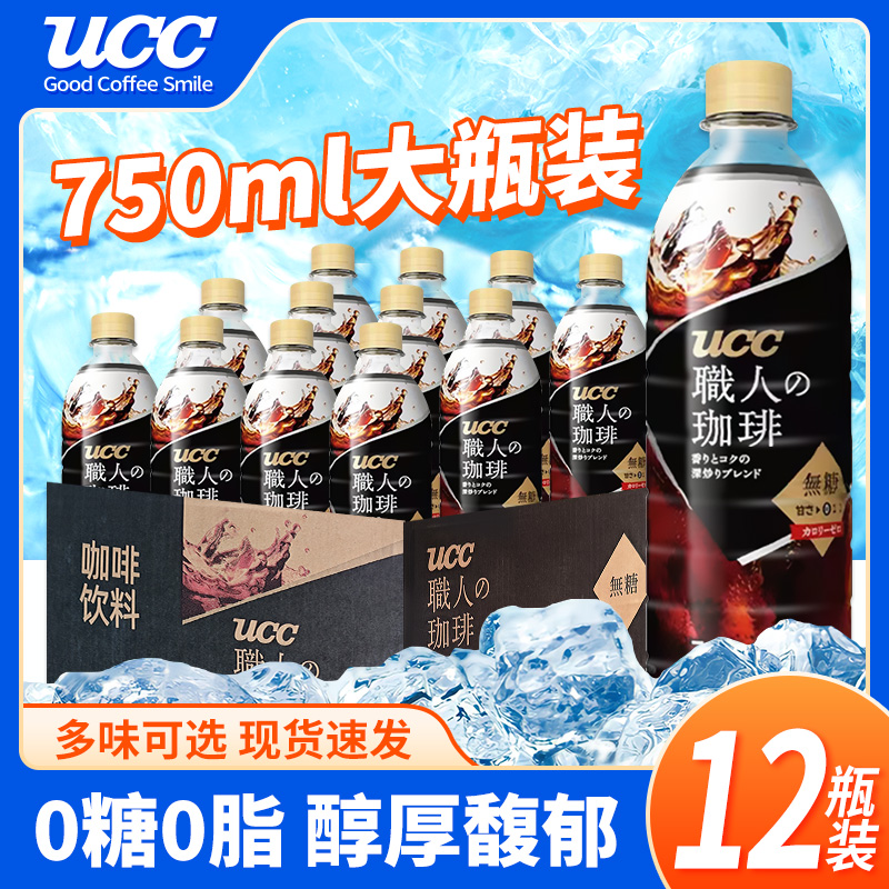 整箱12瓶UCC无糖冰美式多口味