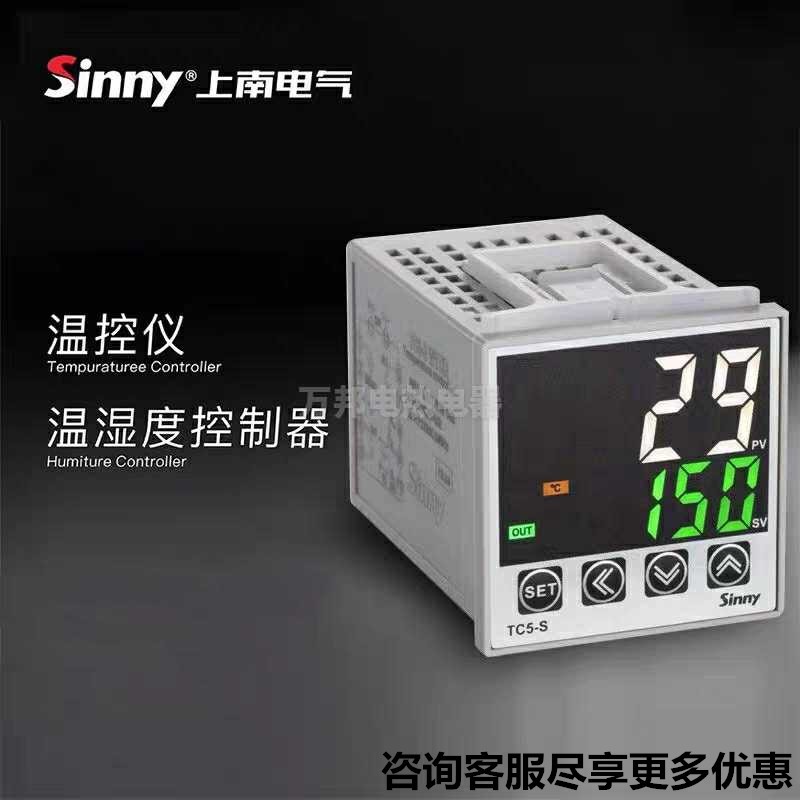 现货速发TC5上南si智能温控仪温度控制表固态R输出PID高精度恒温